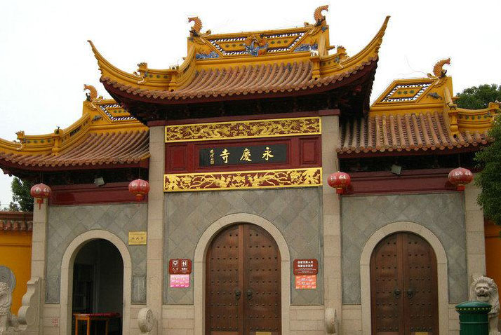 永庆寺景点图片