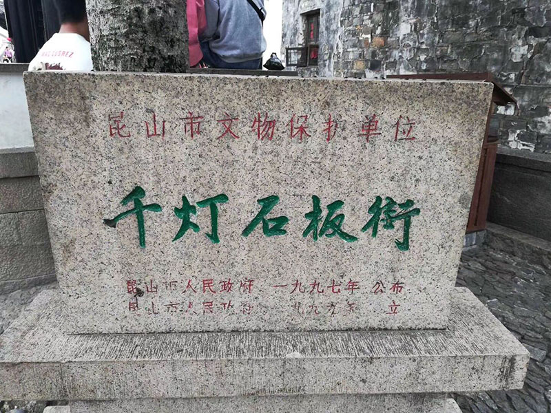 千灯石板街景点图片