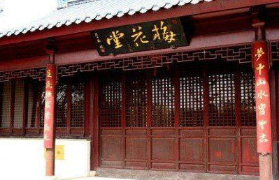 梅花堂景点图片