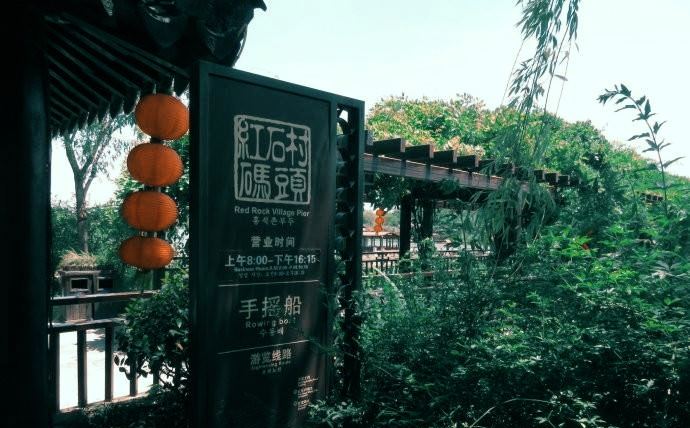 红石民俗文化村景点图片